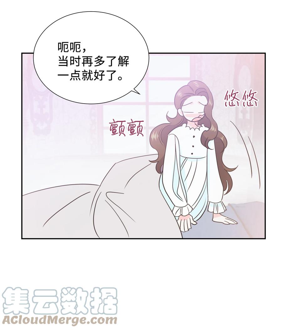 《穿越翻车指南》14 神秘嘉宾 第43页