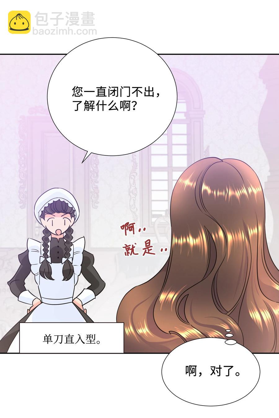 《穿越翻车指南》14 神秘嘉宾 第44页