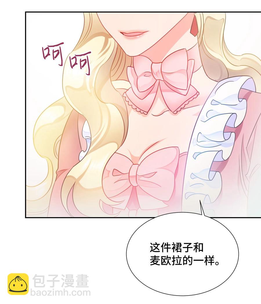 《穿越翻车指南》14 神秘嘉宾 第6页