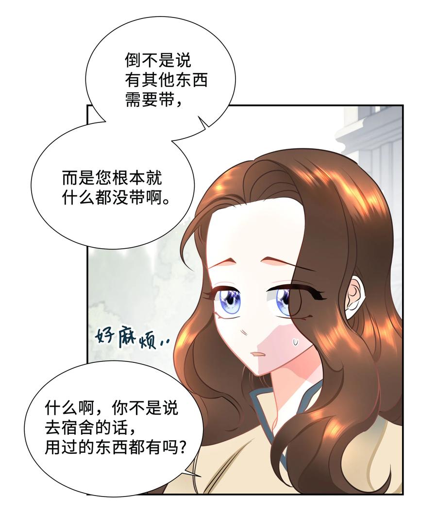 《穿越翻车指南》13 公爵之女回来了 第12页