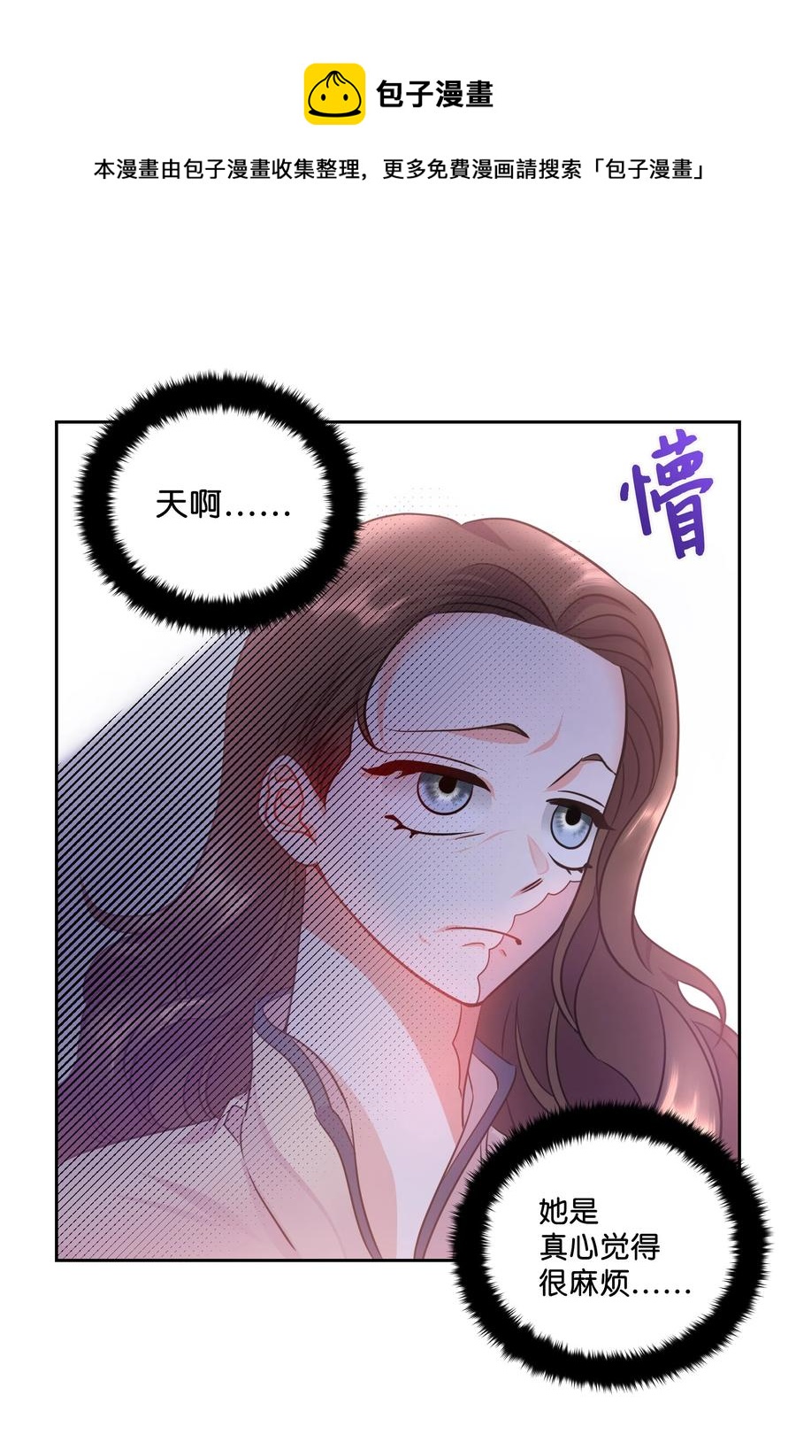 《穿越翻车指南》13 公爵之女回来了 第14页
