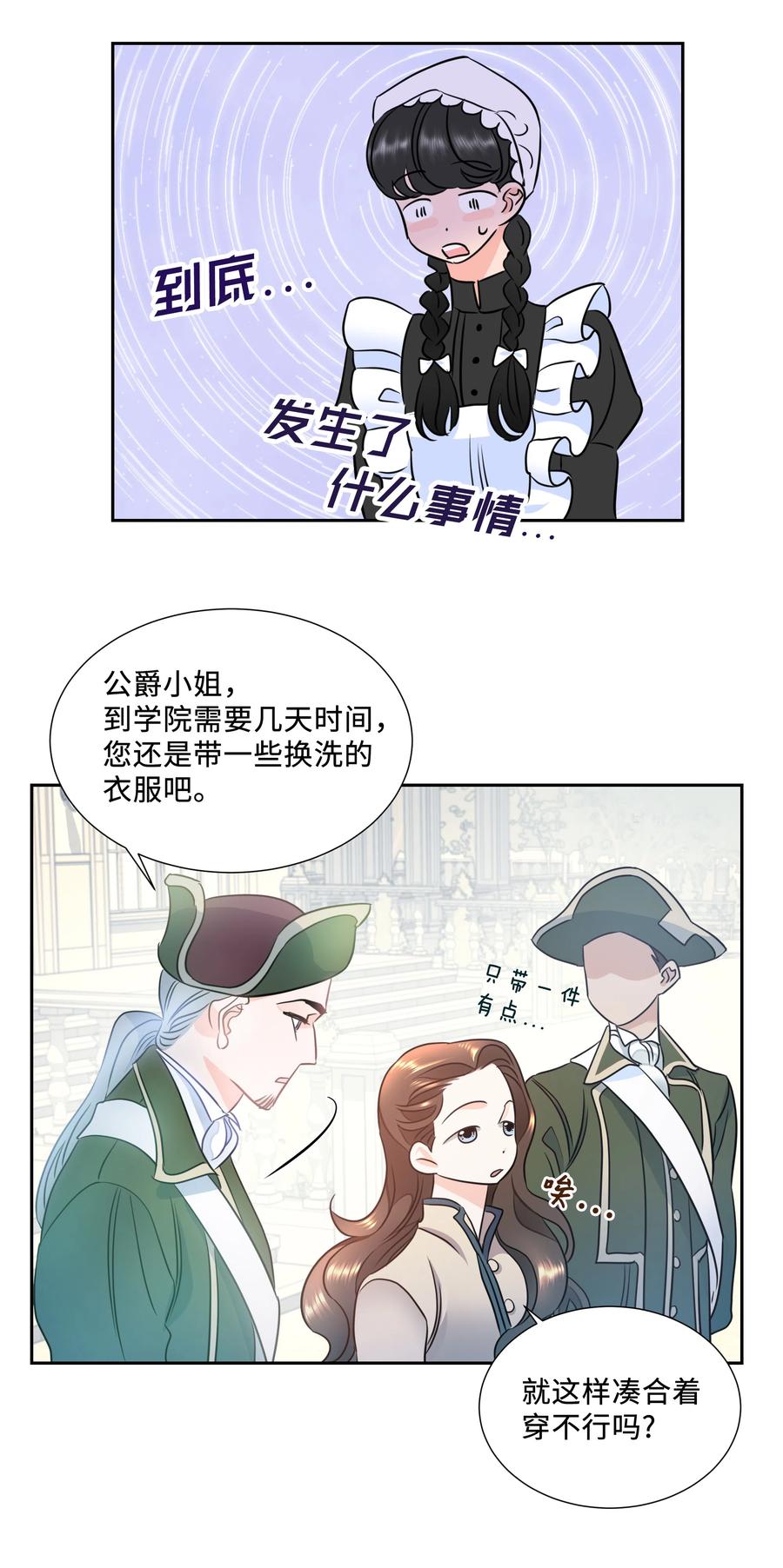 《穿越翻车指南》13 公爵之女回来了 第15页