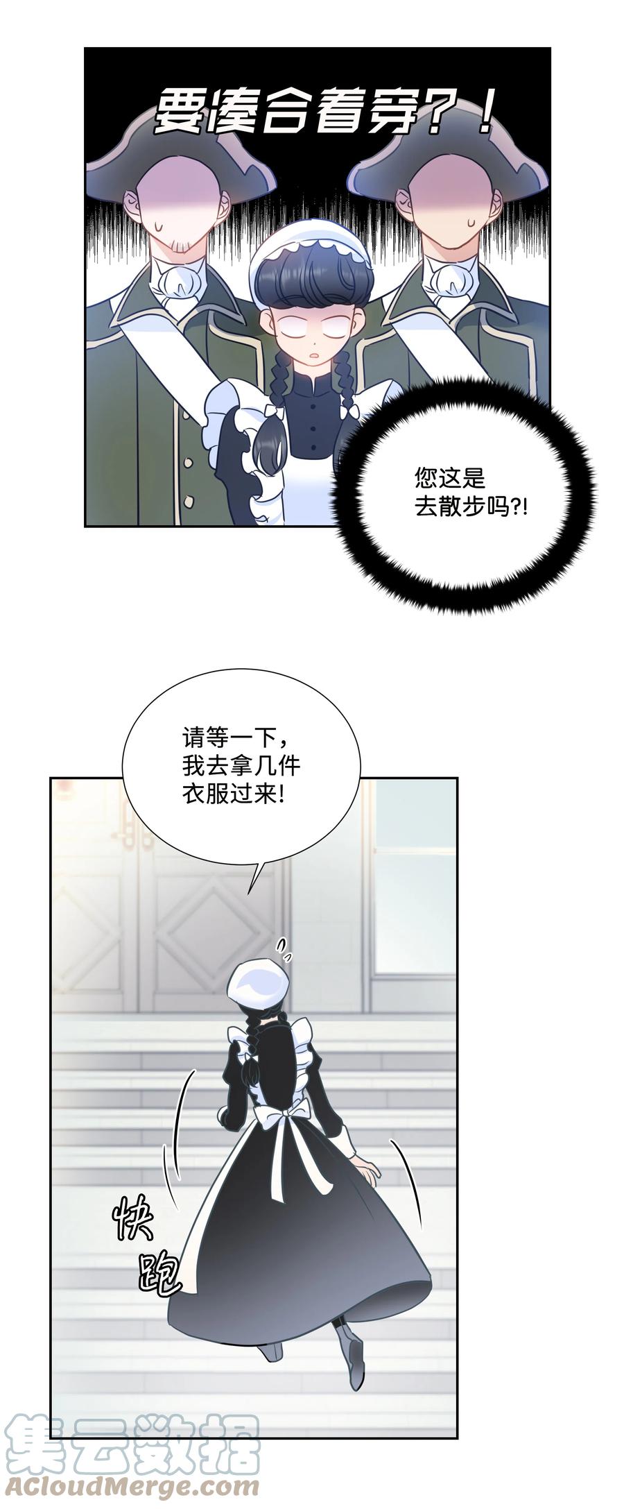 《穿越翻车指南》13 公爵之女回来了 第16页