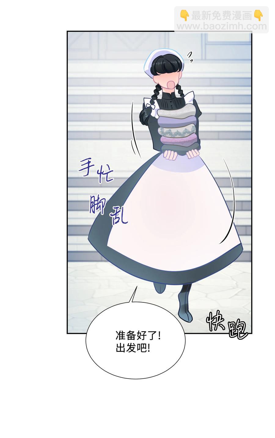 《穿越翻车指南》13 公爵之女回来了 第17页