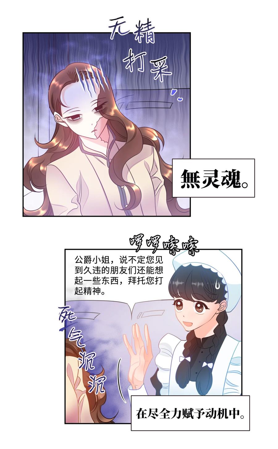 《穿越翻车指南》13 公爵之女回来了 第18页