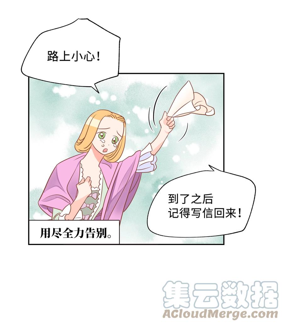 《穿越翻车指南》13 公爵之女回来了 第19页