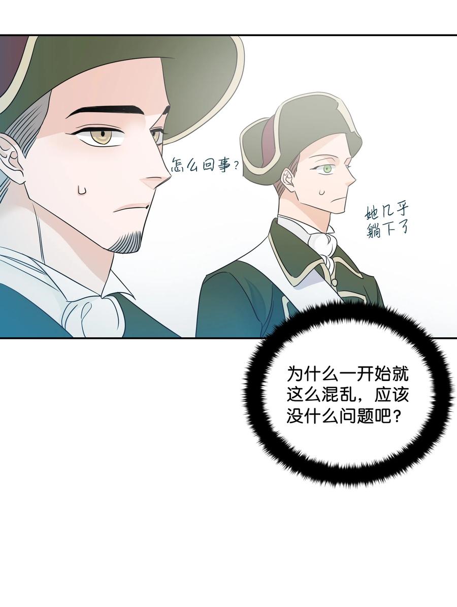 《穿越翻车指南》13 公爵之女回来了 第20页