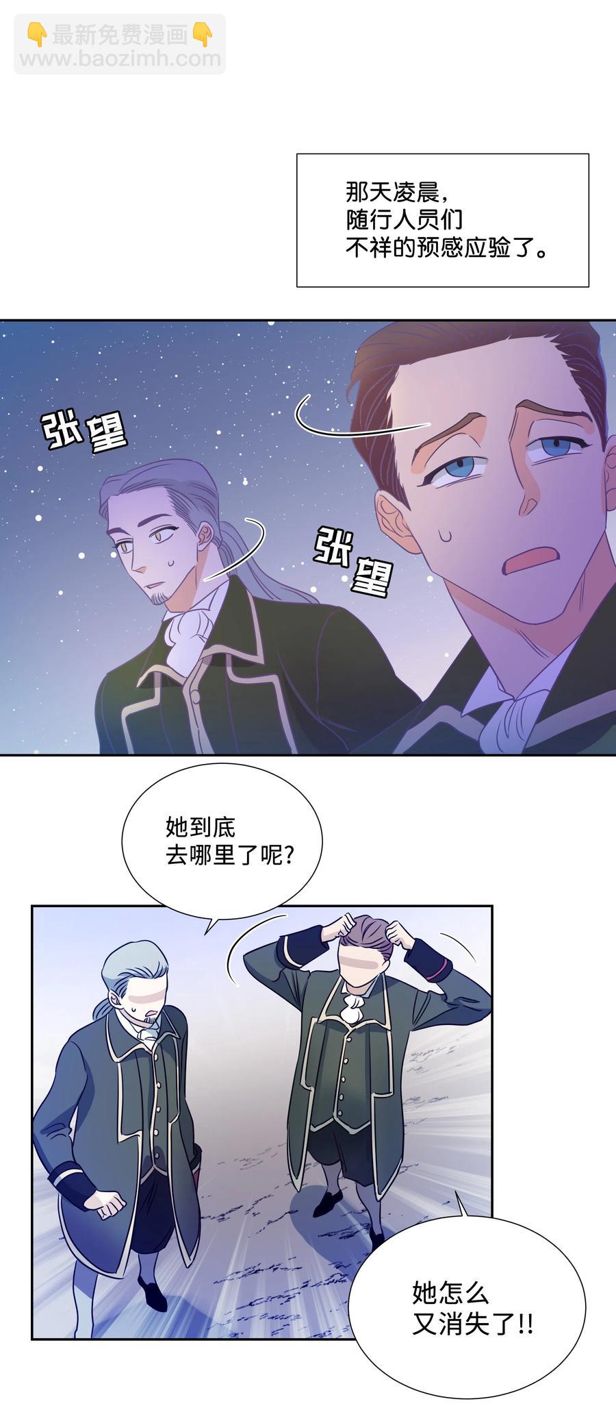 《穿越翻车指南》13 公爵之女回来了 第21页