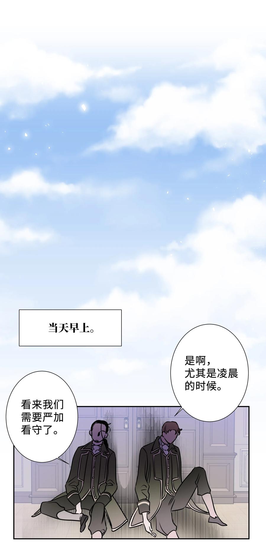 《穿越翻车指南》13 公爵之女回来了 第29页