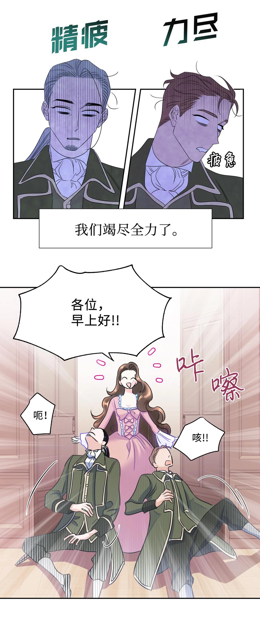 《穿越翻车指南》13 公爵之女回来了 第30页