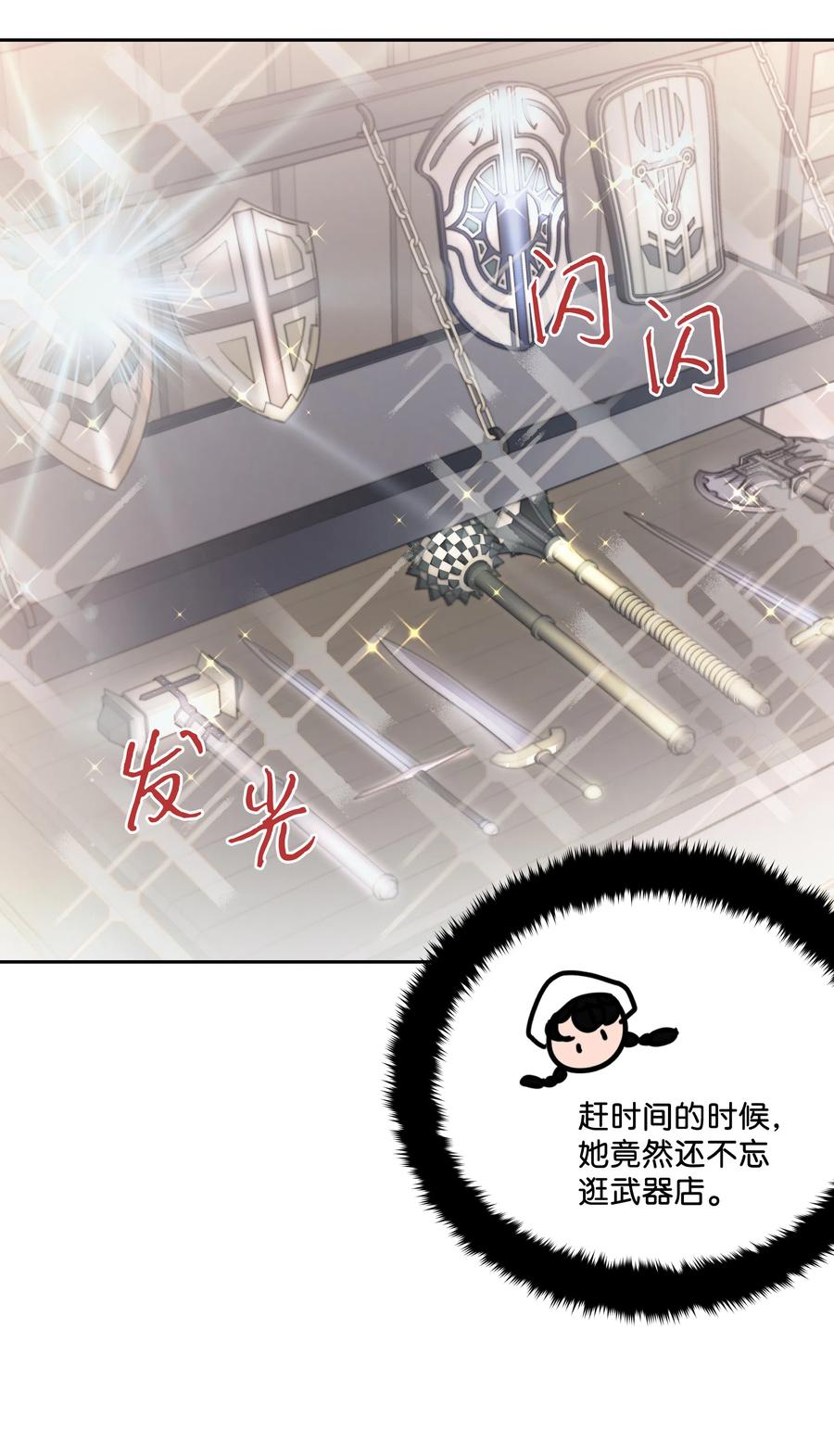 《穿越翻车指南》13 公爵之女回来了 第36页