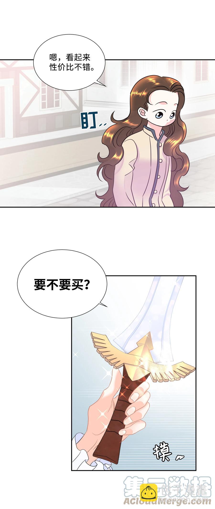 《穿越翻车指南》13 公爵之女回来了 第37页