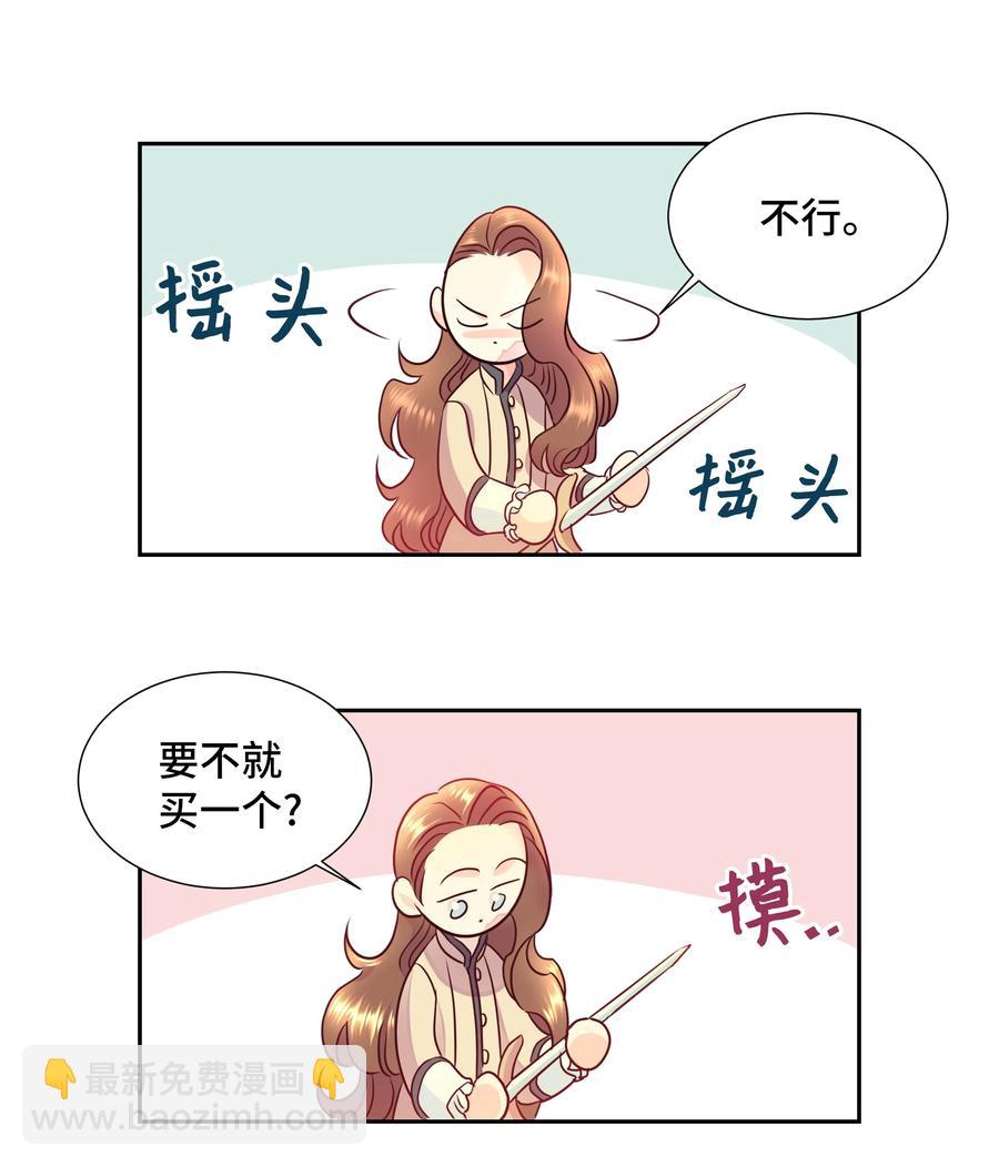《穿越翻车指南》13 公爵之女回来了 第38页