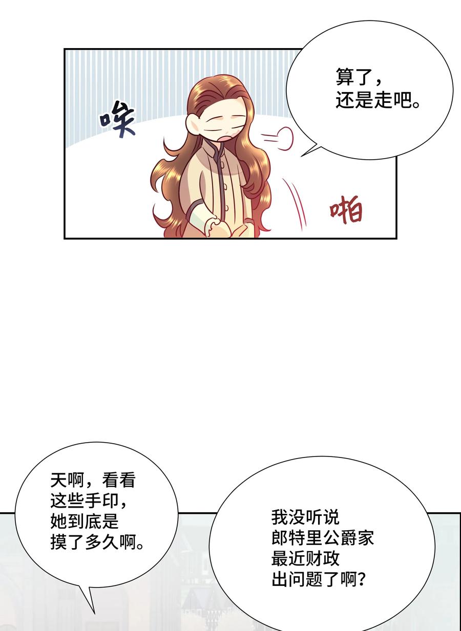 《穿越翻车指南》13 公爵之女回来了 第39页