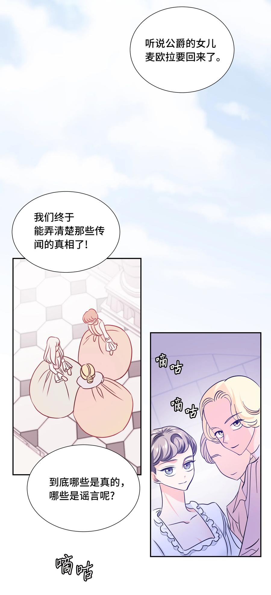 《穿越翻车指南》13 公爵之女回来了 第3页