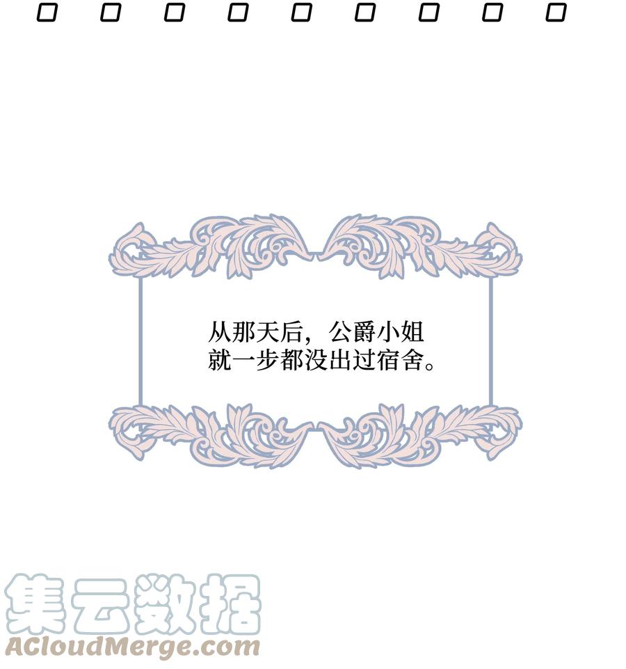 《穿越翻车指南》13 公爵之女回来了 第49页