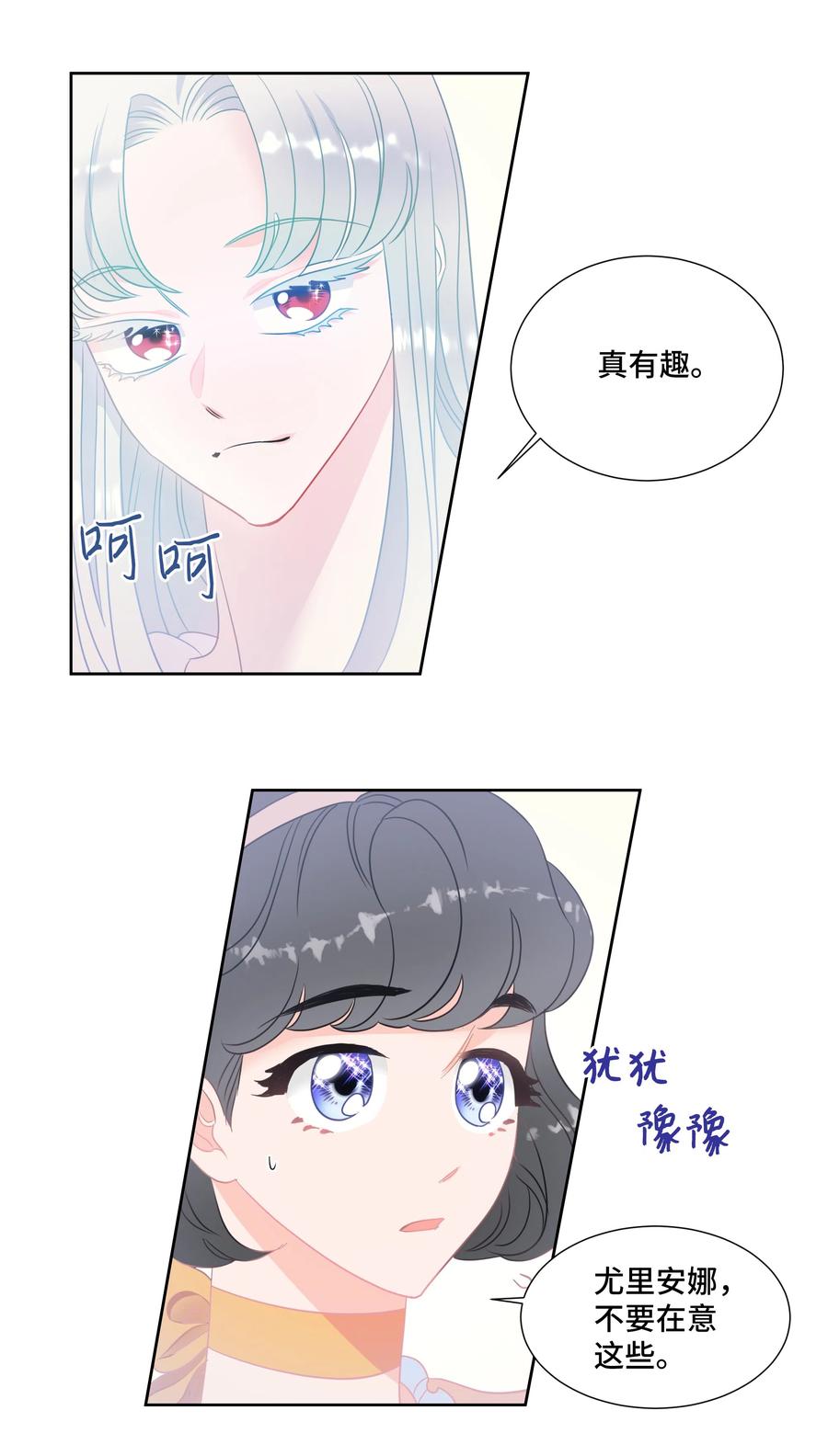 《穿越翻车指南》13 公爵之女回来了 第5页