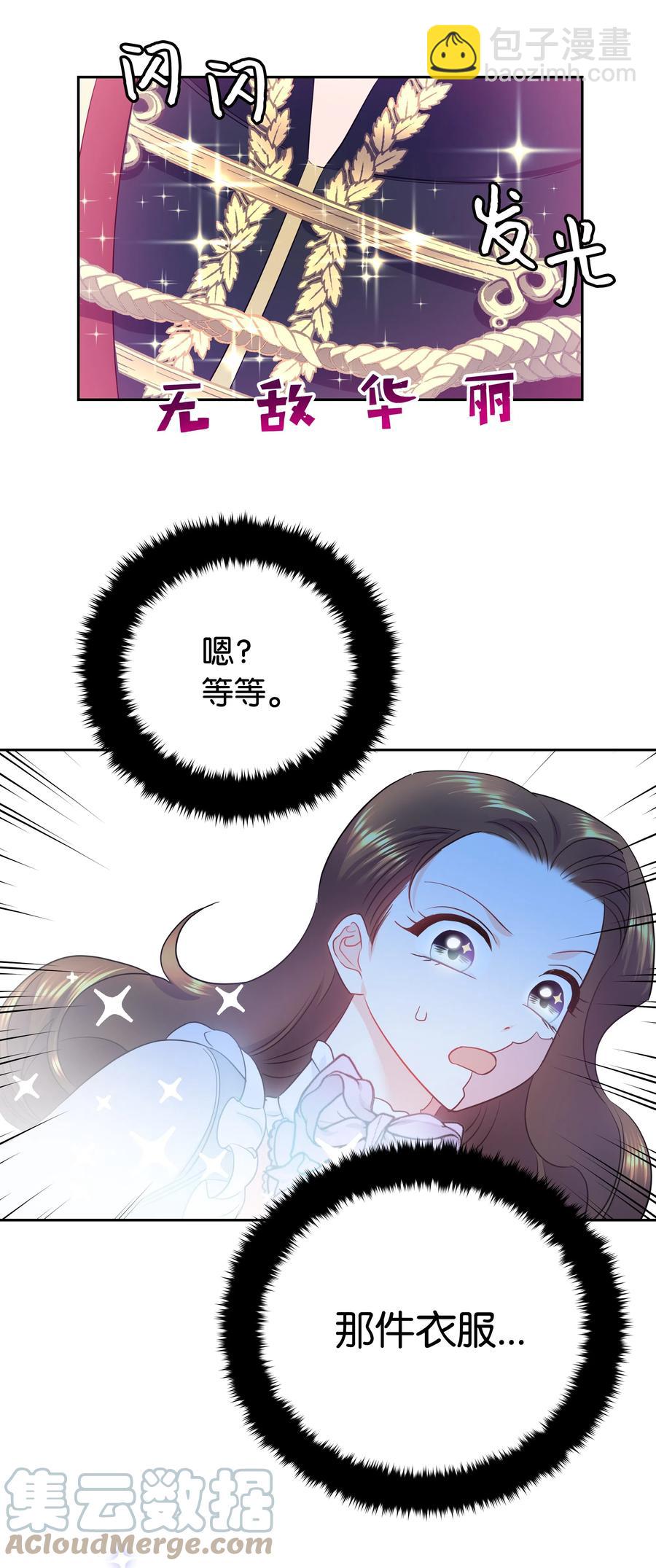 《穿越翻车指南》16 偶遇王子 第13页
