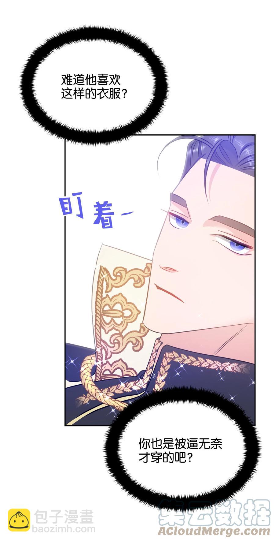 《穿越翻车指南》16 偶遇王子 第16页
