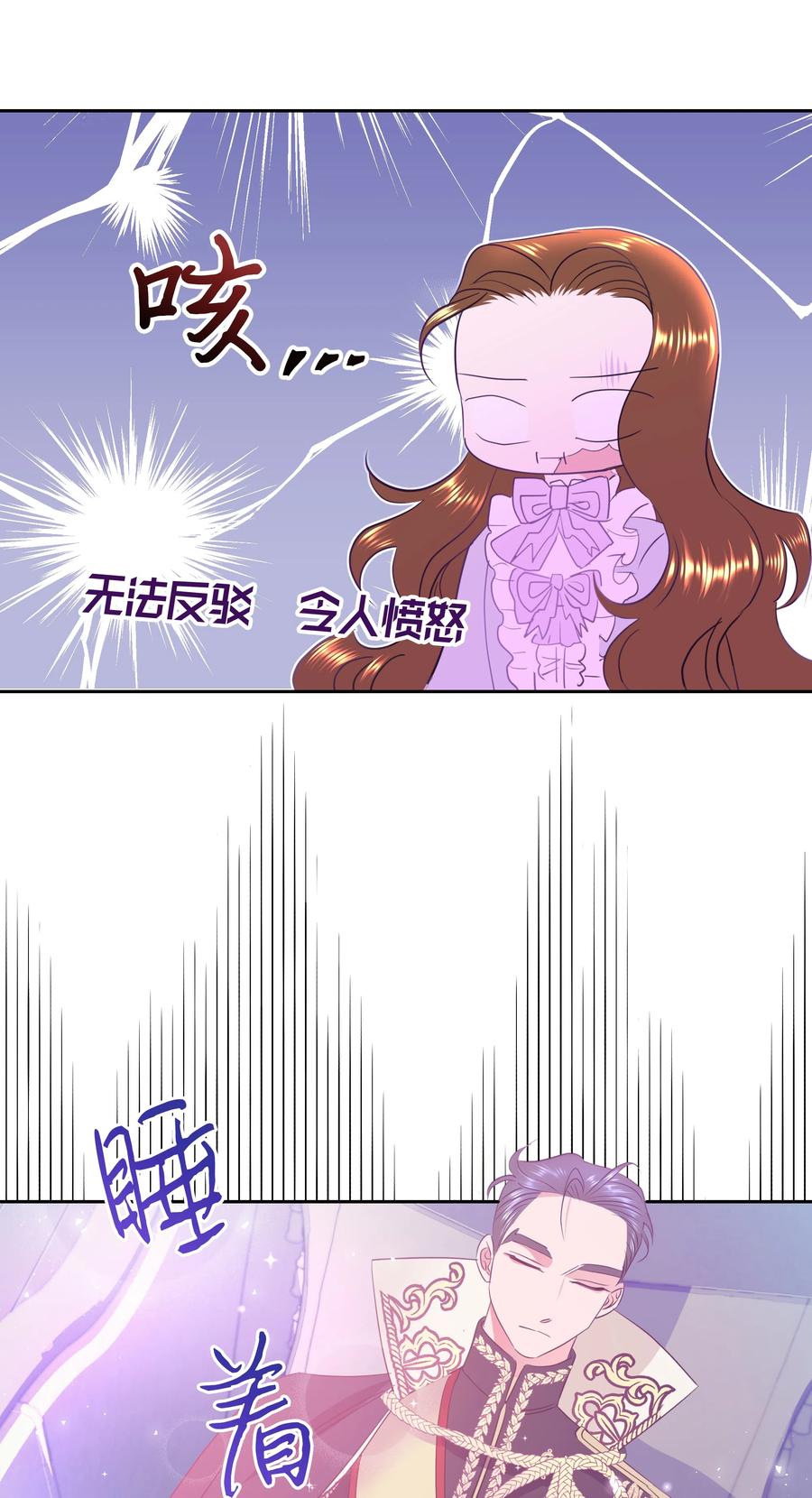 《穿越翻车指南》16 偶遇王子 第18页
