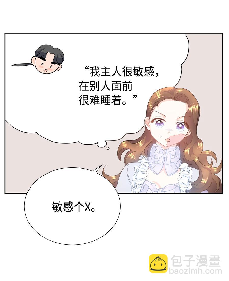 《穿越翻车指南》16 偶遇王子 第26页