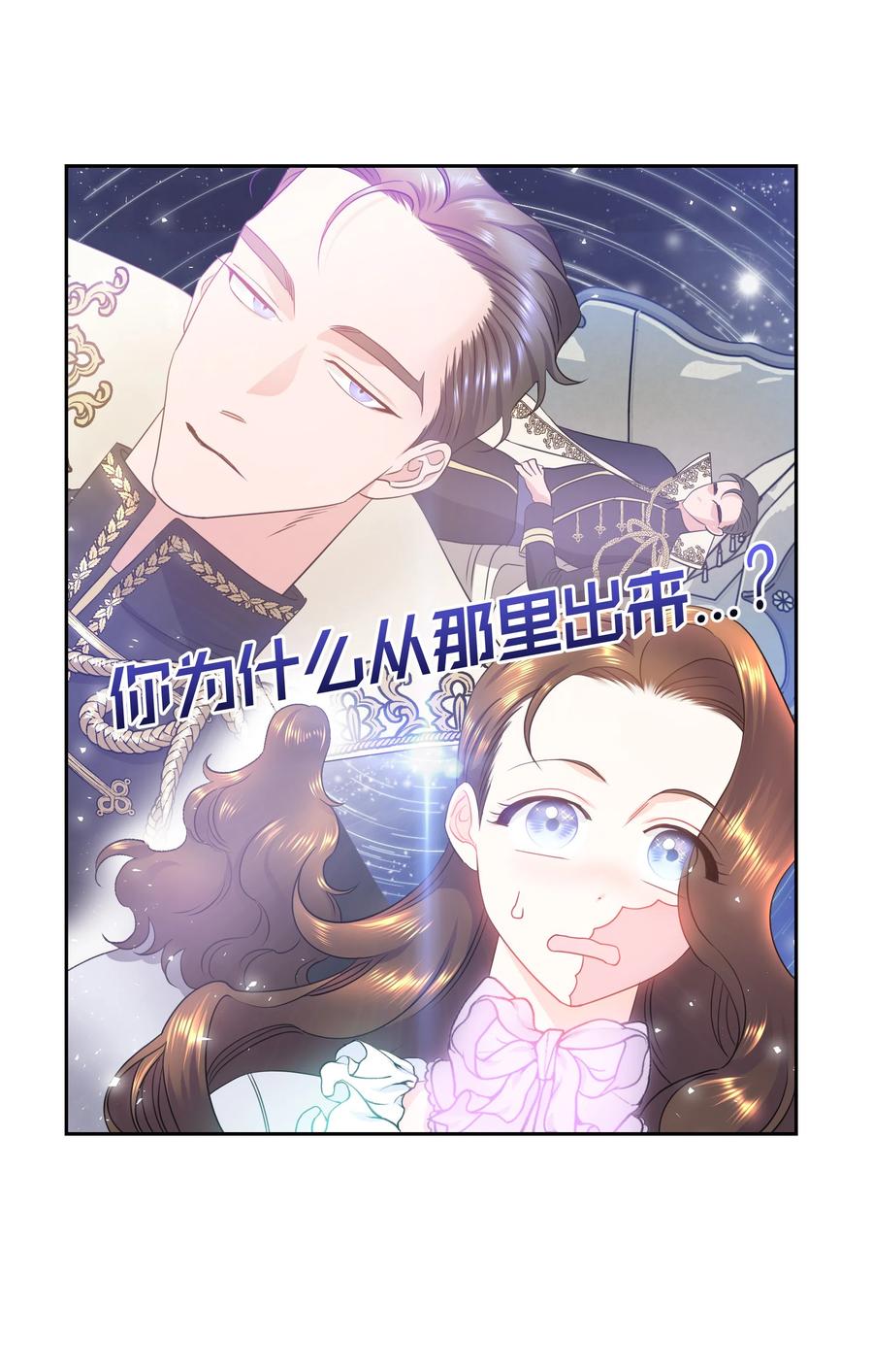《穿越翻车指南》16 偶遇王子 第5页