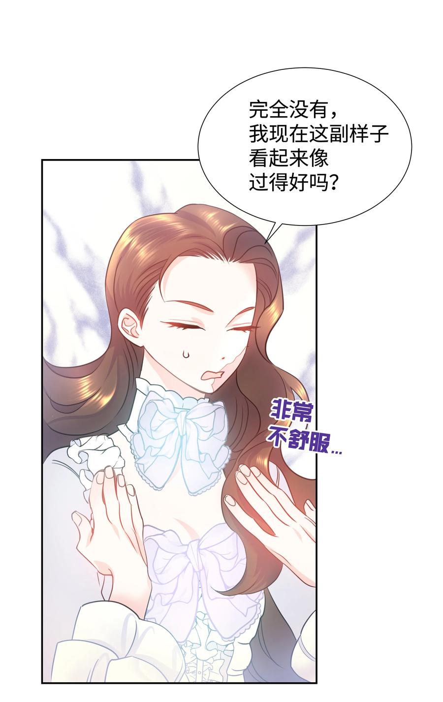 《穿越翻车指南》16 偶遇王子 第9页
