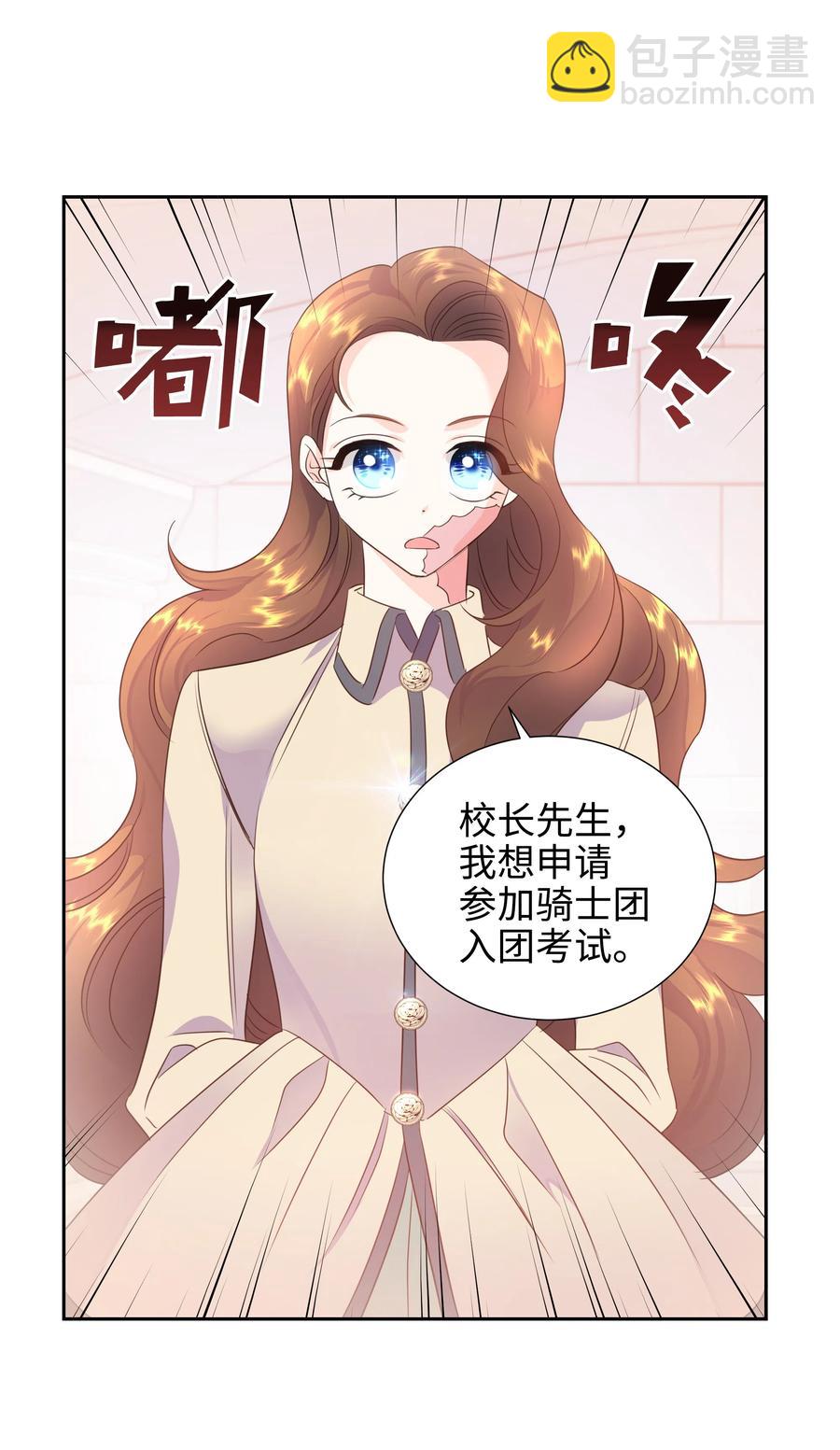 《穿越翻车指南》18 骑士团 第14页