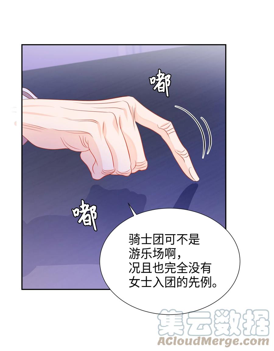 《穿越翻车指南》18 骑士团 第16页