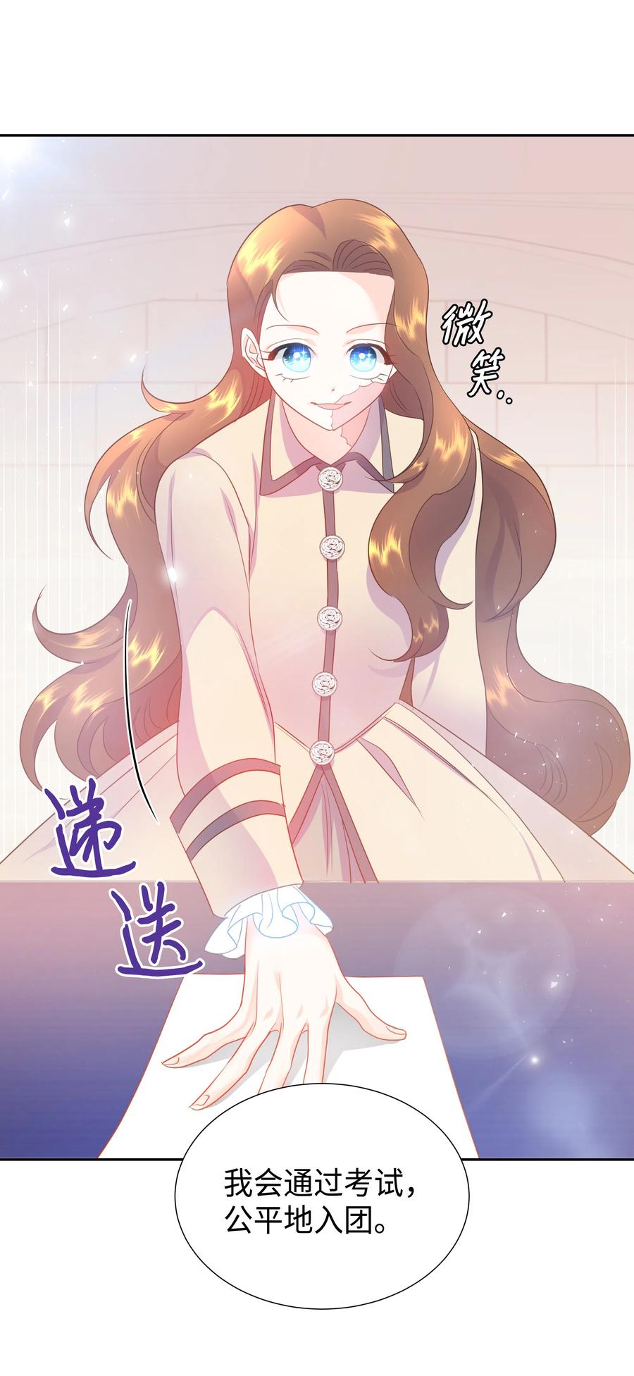 《穿越翻车指南》18 骑士团 第20页