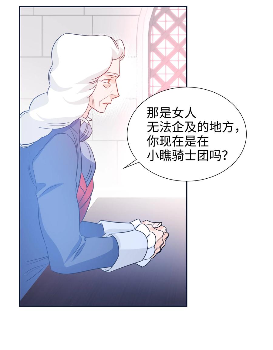 《穿越翻车指南》18 骑士团 第24页