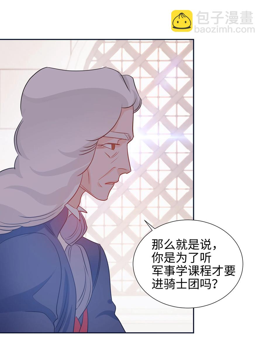《穿越翻车指南》18 骑士团 第26页