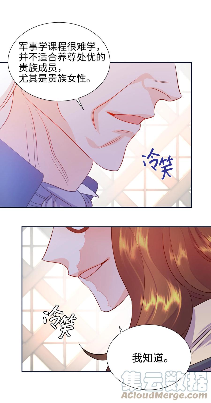 《穿越翻车指南》18 骑士团 第28页
