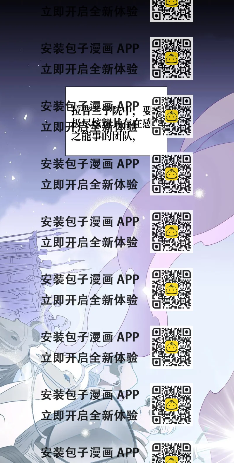 《穿越翻车指南》18 骑士团 第2页