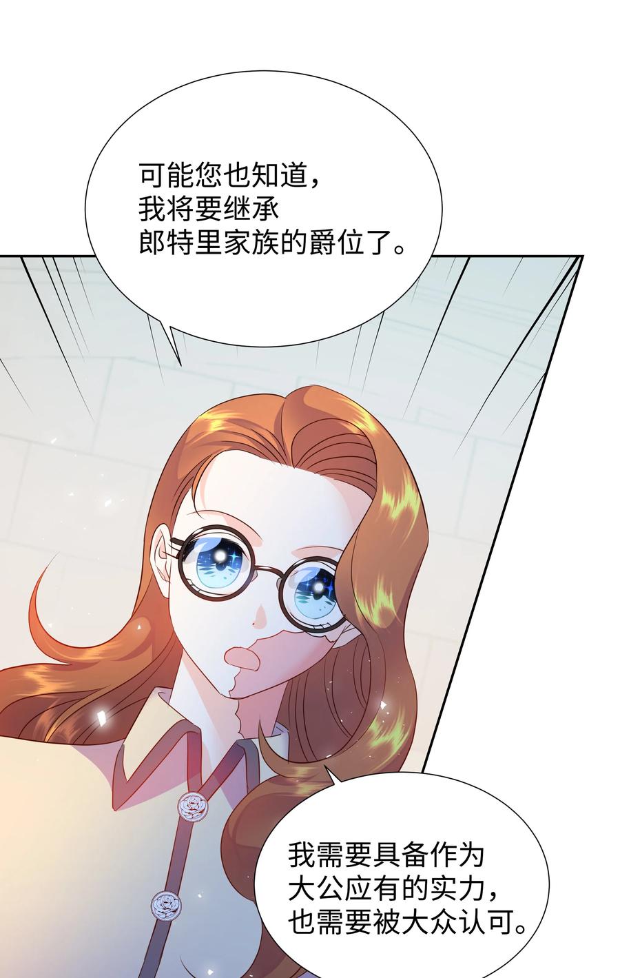 《穿越翻车指南》18 骑士团 第30页