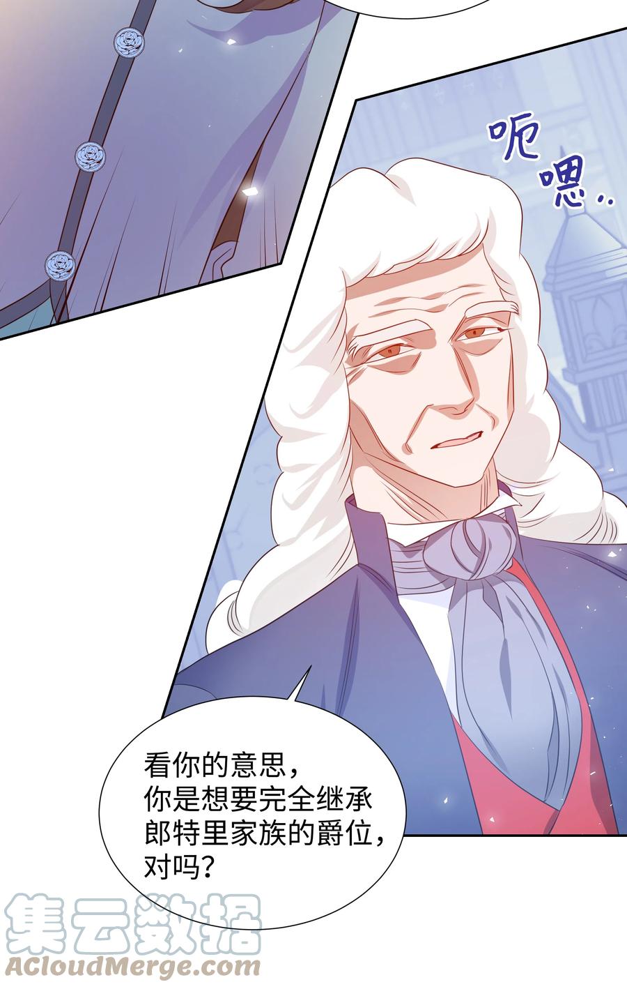 《穿越翻车指南》18 骑士团 第31页