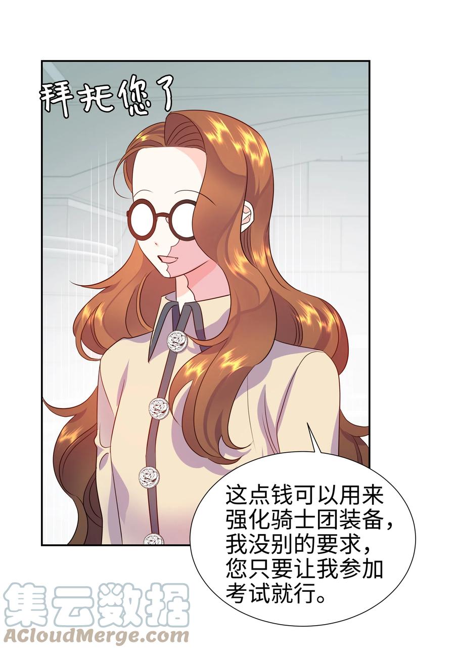 《穿越翻车指南》18 骑士团 第34页