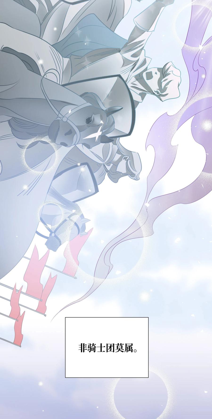 《穿越翻车指南》18 骑士团 第3页
