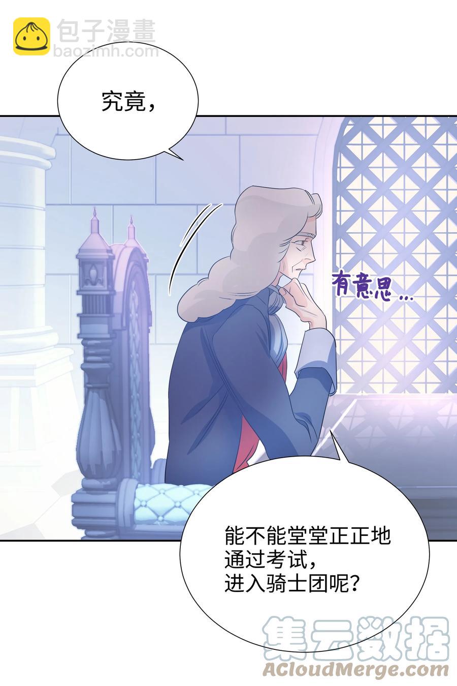 《穿越翻车指南》18 骑士团 第40页