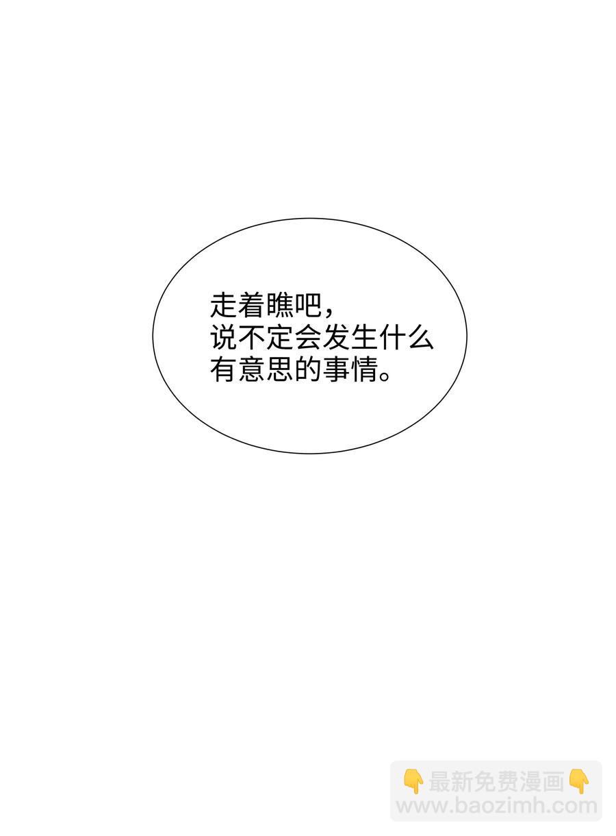 《穿越翻车指南》18 骑士团 第42页