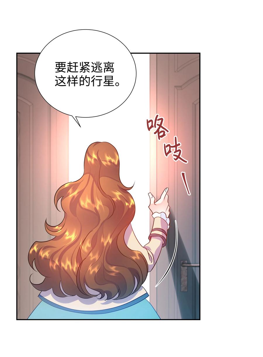 《穿越翻车指南》18 骑士团 第45页