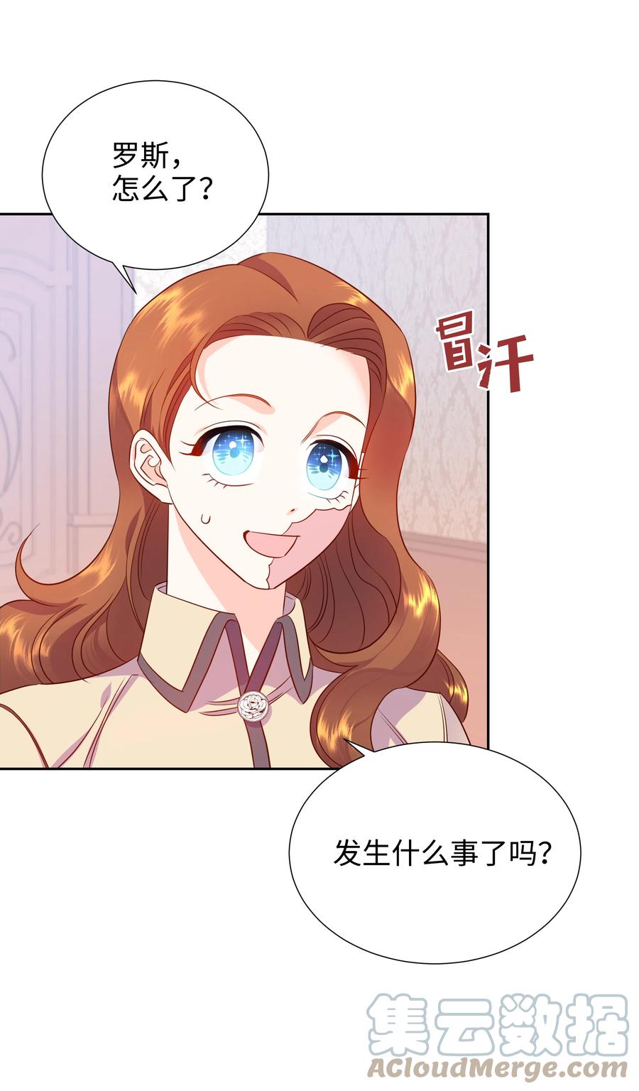 《穿越翻车指南》18 骑士团 第49页