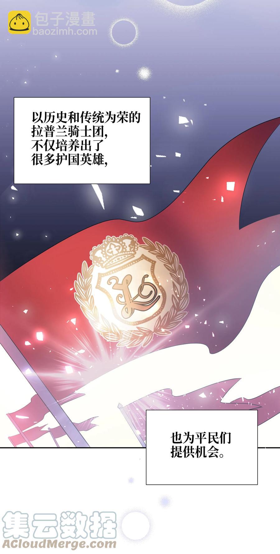 《穿越翻车指南》18 骑士团 第4页