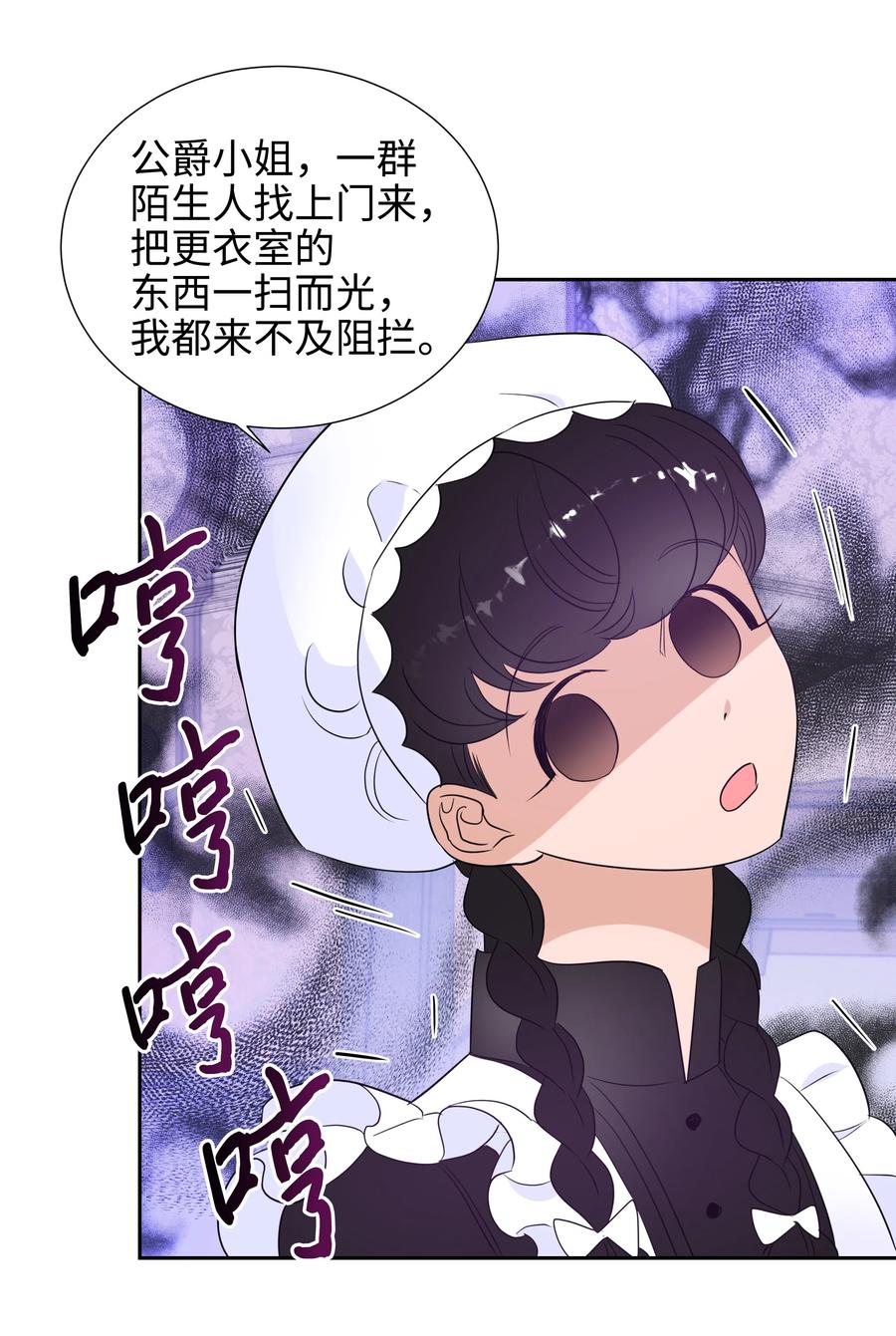 《穿越翻车指南》18 骑士团 第50页