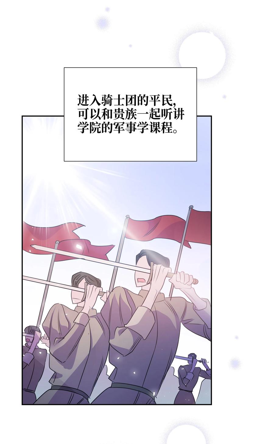 《穿越翻车指南》18 骑士团 第5页
