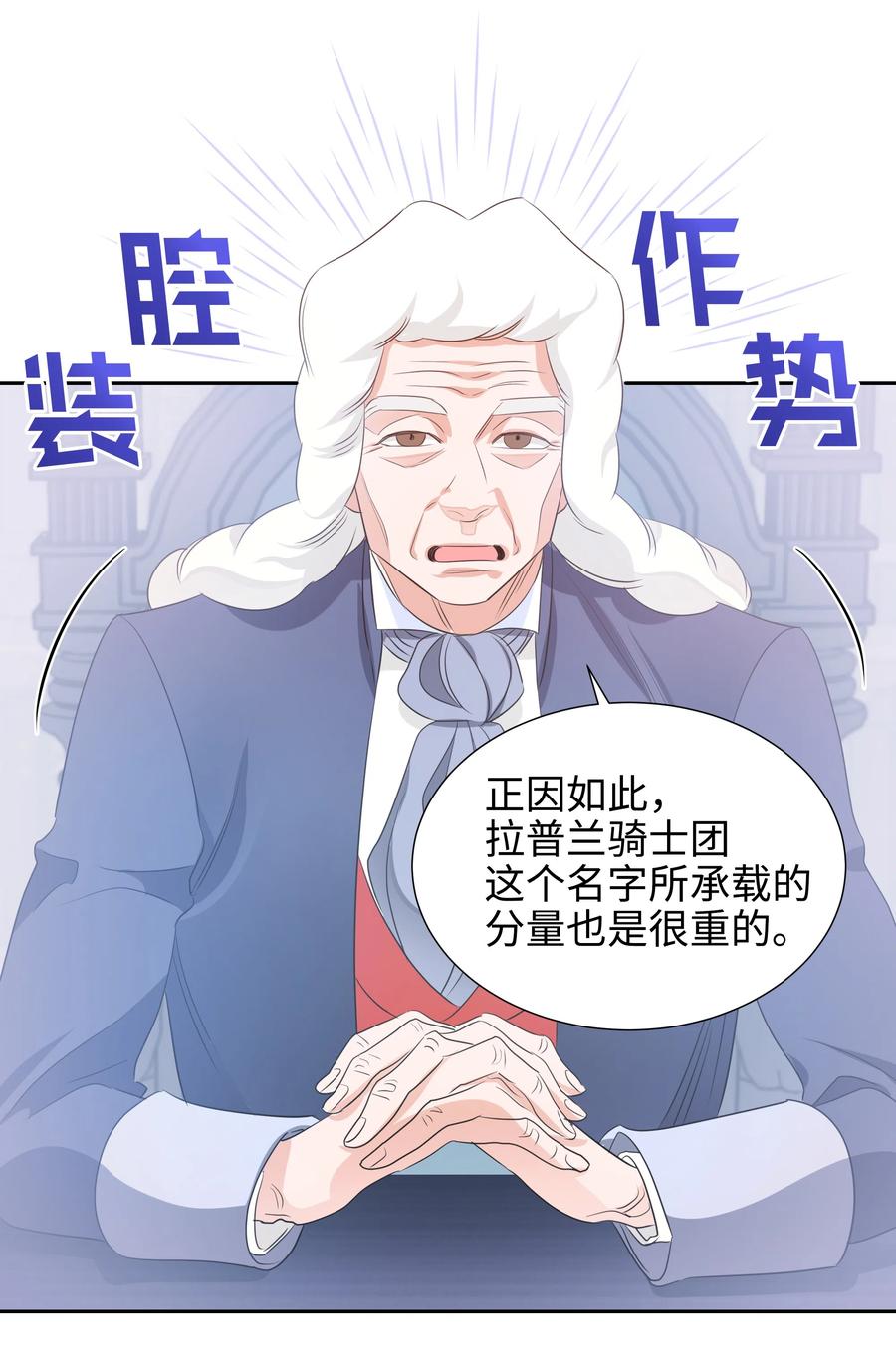 《穿越翻车指南》18 骑士团 第8页