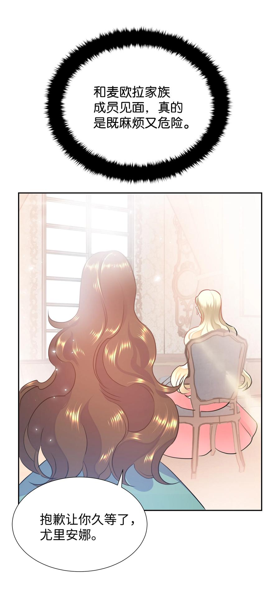 《穿越翻车指南》17 塑料姐妹花 第11页