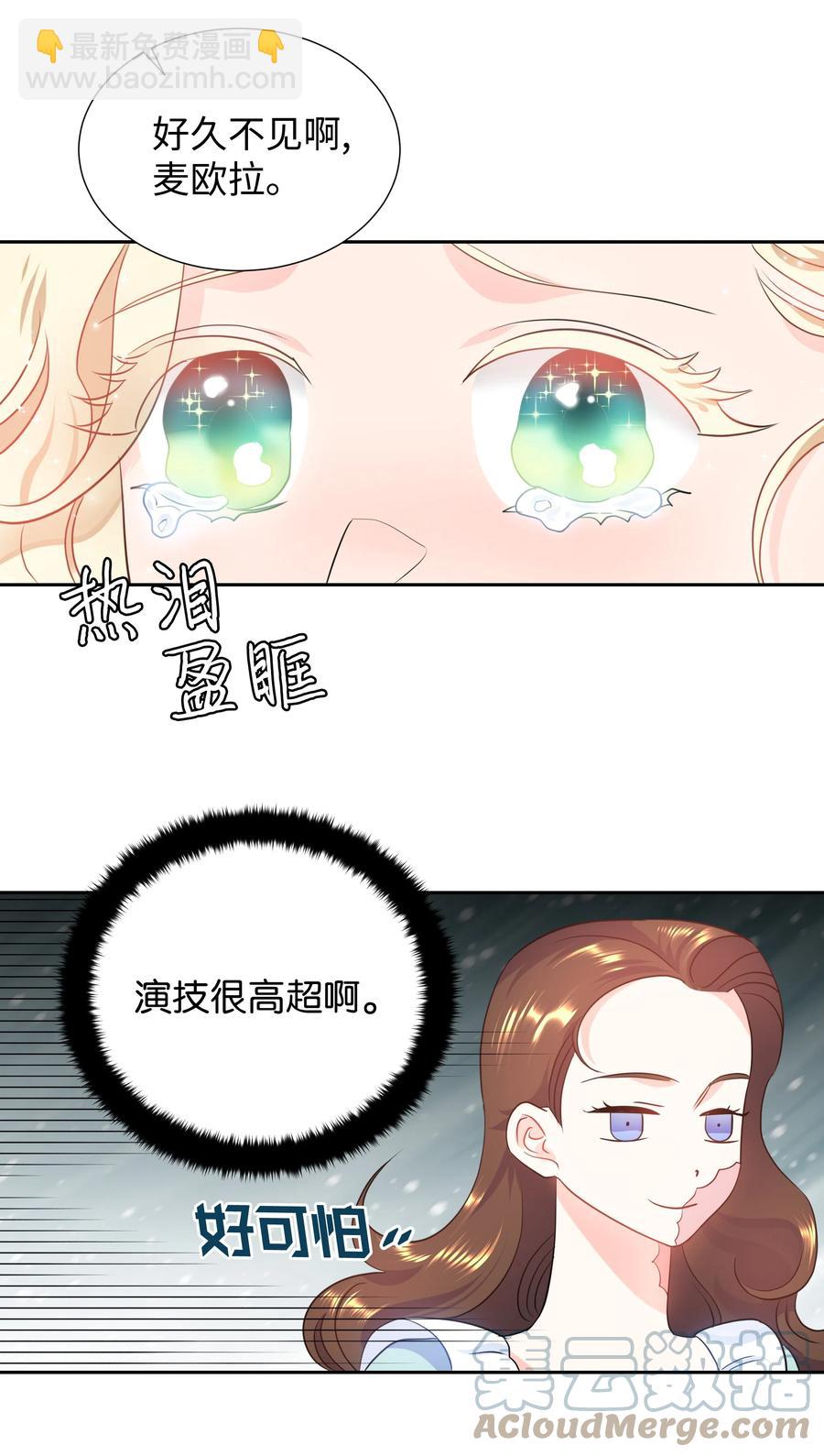 《穿越翻车指南》17 塑料姐妹花 第13页