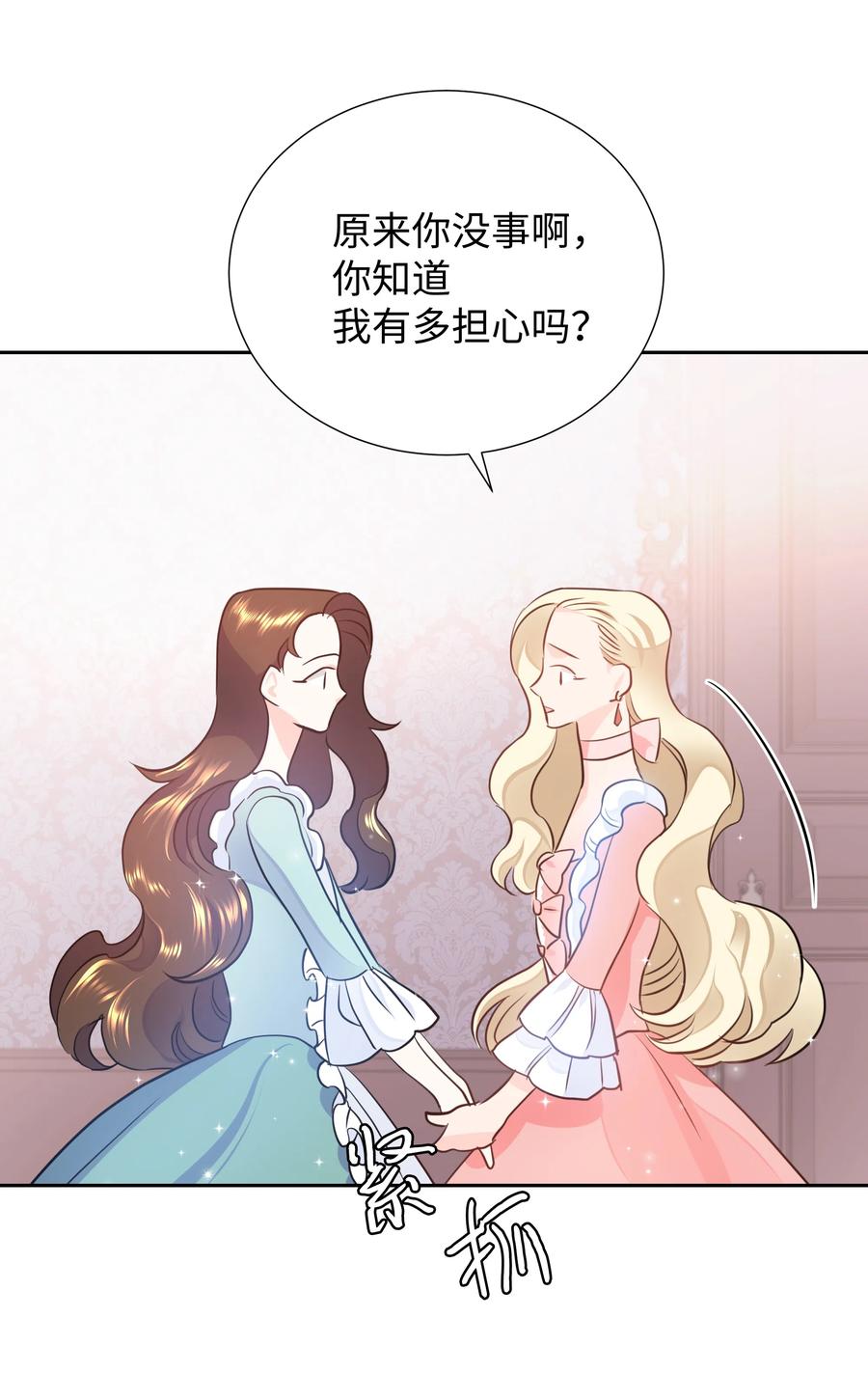 《穿越翻车指南》17 塑料姐妹花 第14页