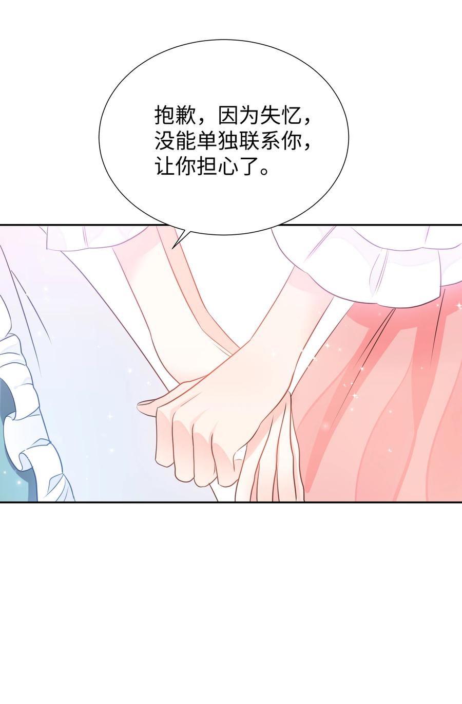 《穿越翻车指南》17 塑料姐妹花 第15页